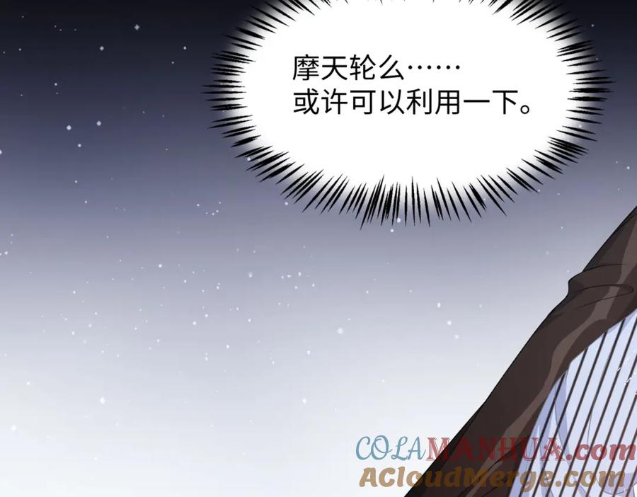《愿赌服输》第15话 为你赌上一切 第105页