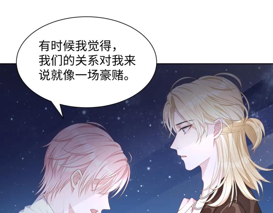 《愿赌服输》第15话 为你赌上一切 第74页