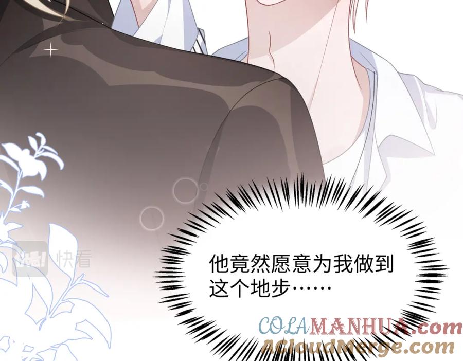 《愿赌服输》第15话 为你赌上一切 第69页