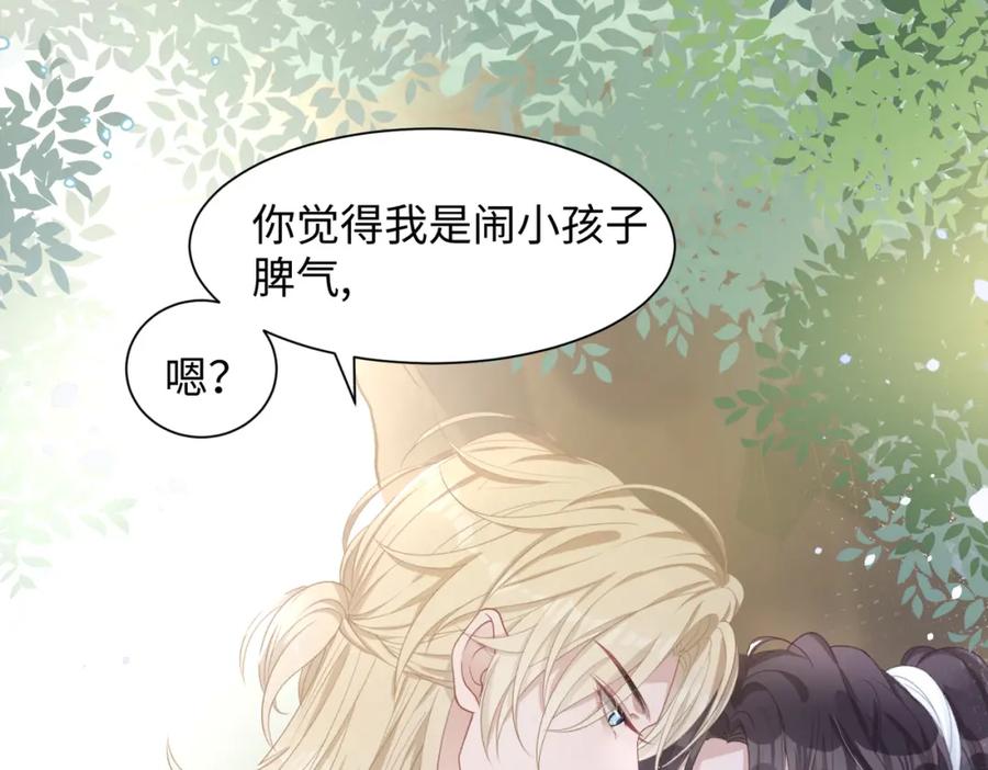 《愿赌服输》第16话 想把你藏起来 第46页
