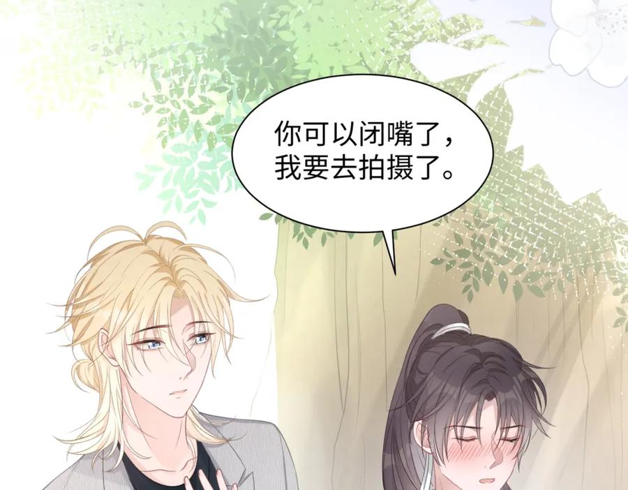 《愿赌服输》第16话 想把你藏起来 第64页