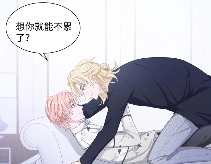 《愿赌服输》第16话 想把你藏起来 第88页