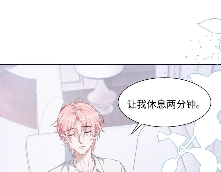 《愿赌服输》第16话 想把你藏起来 第76页