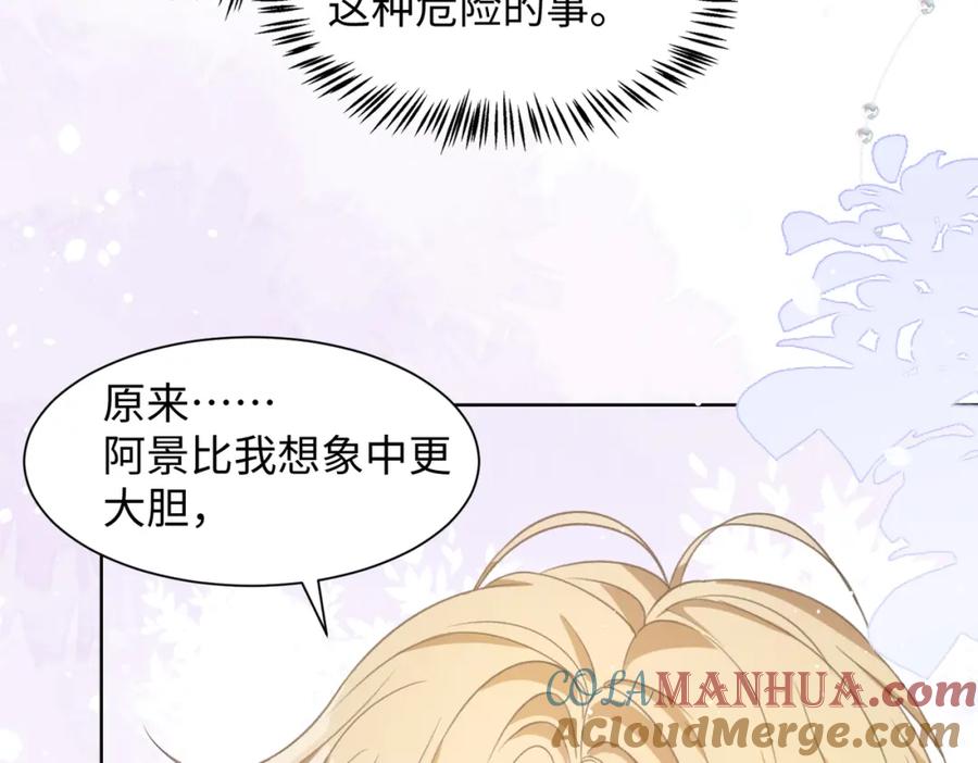 《愿赌服输》第16话 想把你藏起来 第61页
