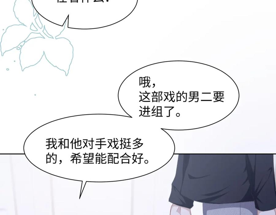 《愿赌服输》第16话 想把你藏起来 第84页