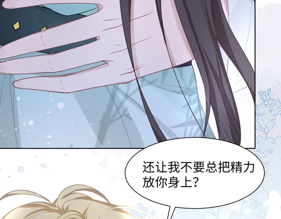 《愿赌服输》第16话 想把你藏起来 第50页