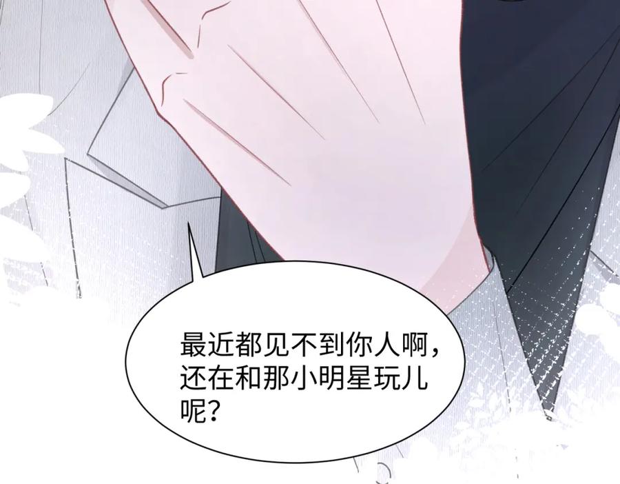 《愿赌服输》第16话 想把你藏起来 第70页