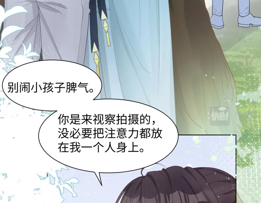 《愿赌服输》第16话 想把你藏起来 第44页