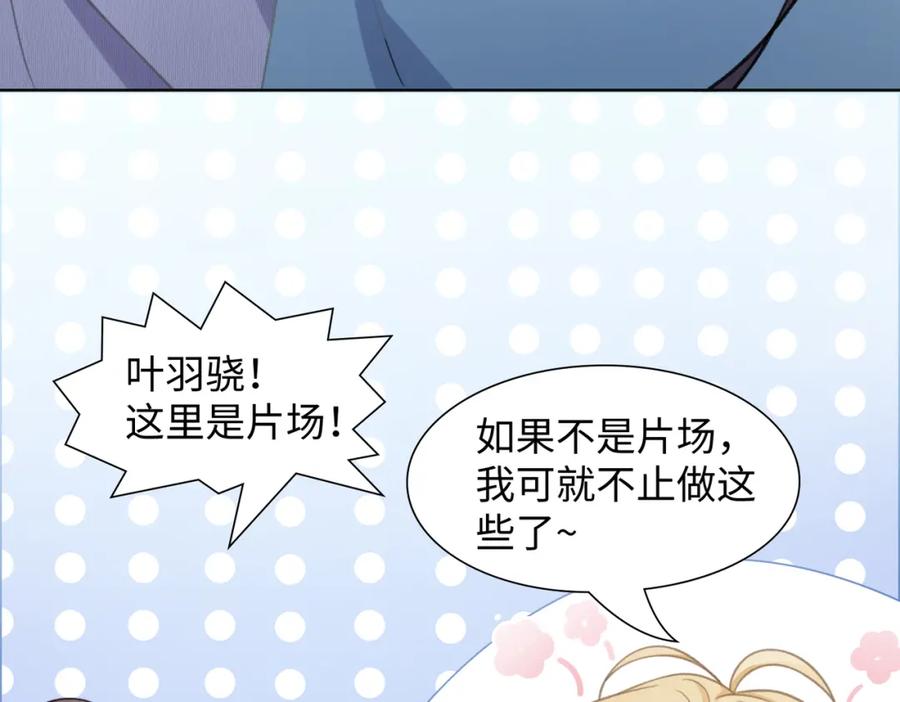 《愿赌服输》第16话 想把你藏起来 第26页