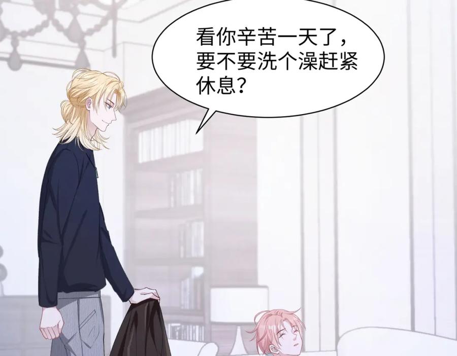 《愿赌服输》第16话 想把你藏起来 第74页