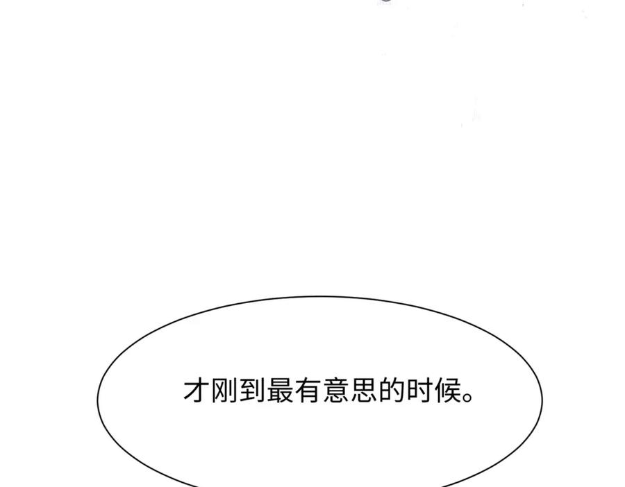 《愿赌服输》第16话 想把你藏起来 第71页