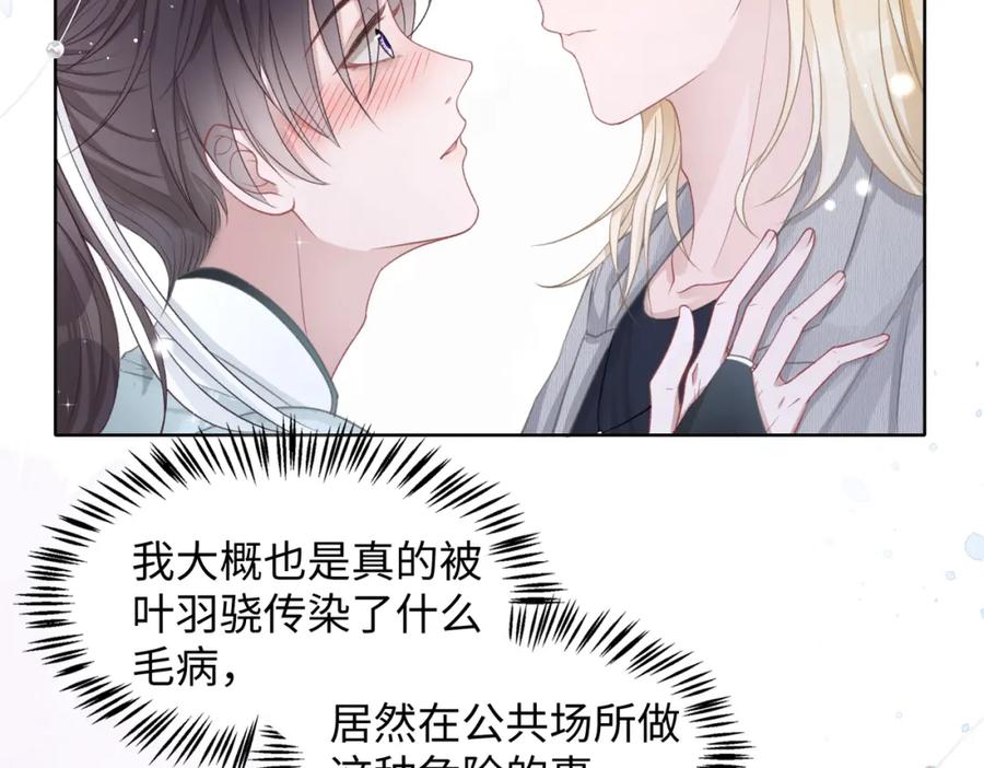 《愿赌服输》第16话 想把你藏起来 第60页