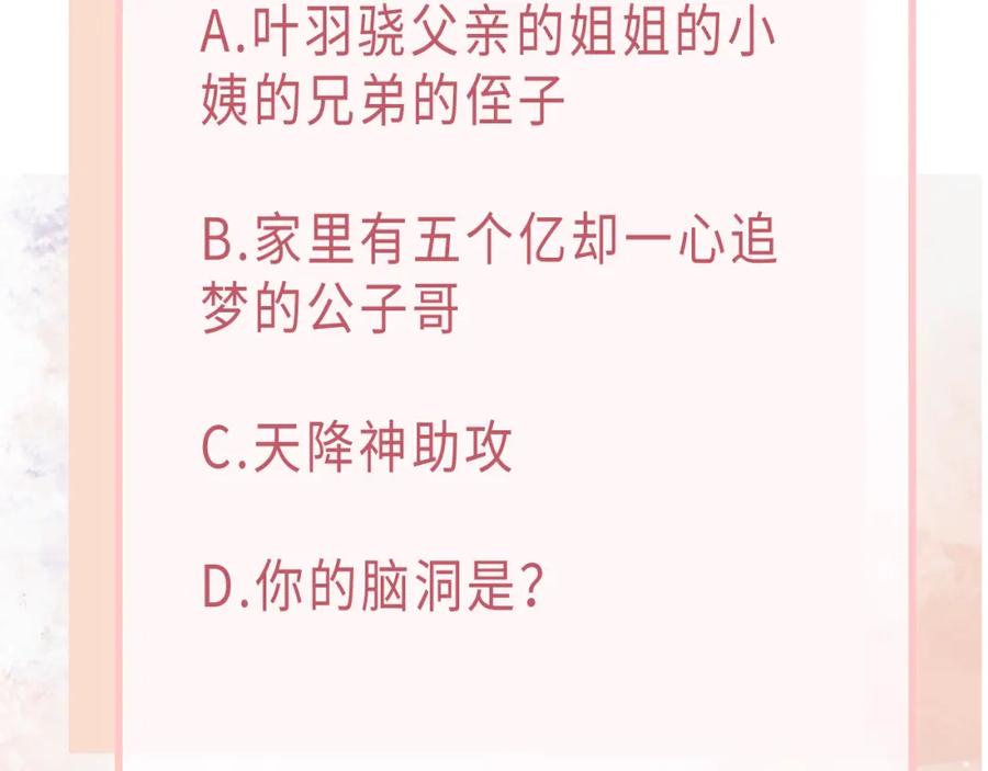 《愿赌服输》第17话 浴室的甜美时光 第99页