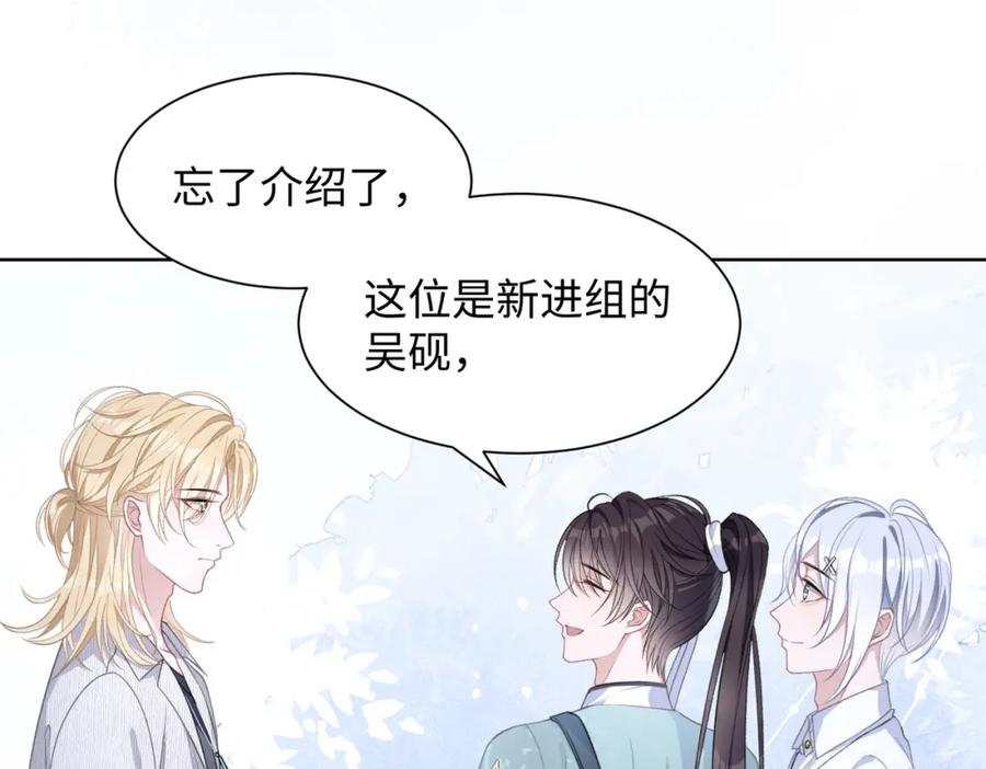 《愿赌服输》第17话 浴室的甜美时光 第87页