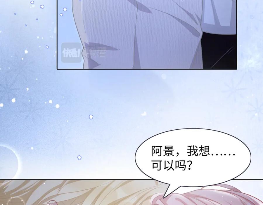 《愿赌服输》第17话 浴室的甜美时光 第30页
