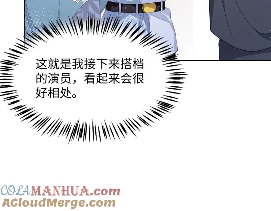 《愿赌服输》第17话 浴室的甜美时光 第77页