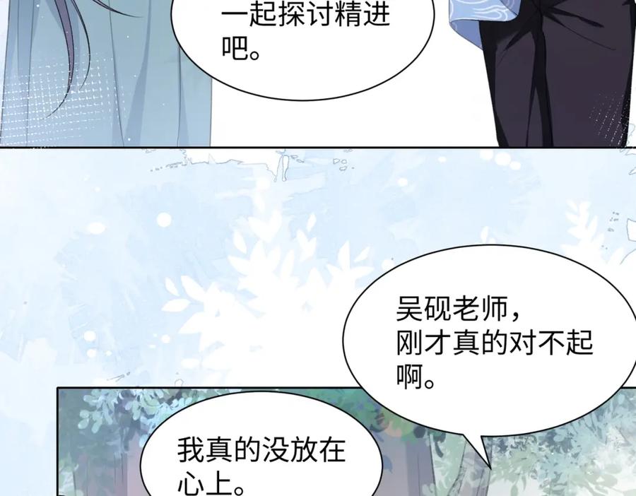 《愿赌服输》第17话 浴室的甜美时光 第75页