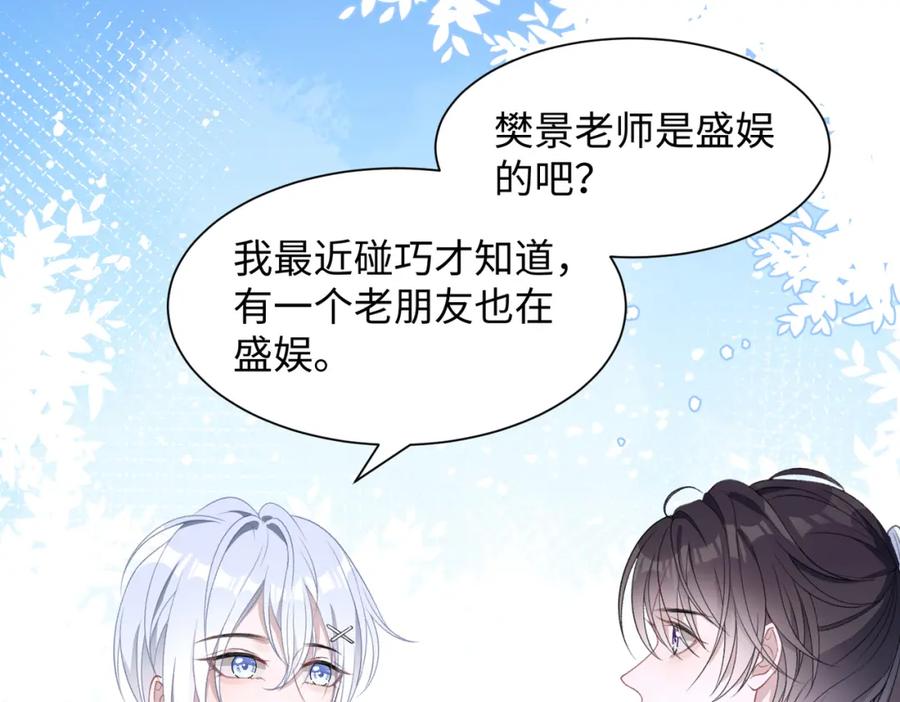 《愿赌服输》第17话 浴室的甜美时光 第79页