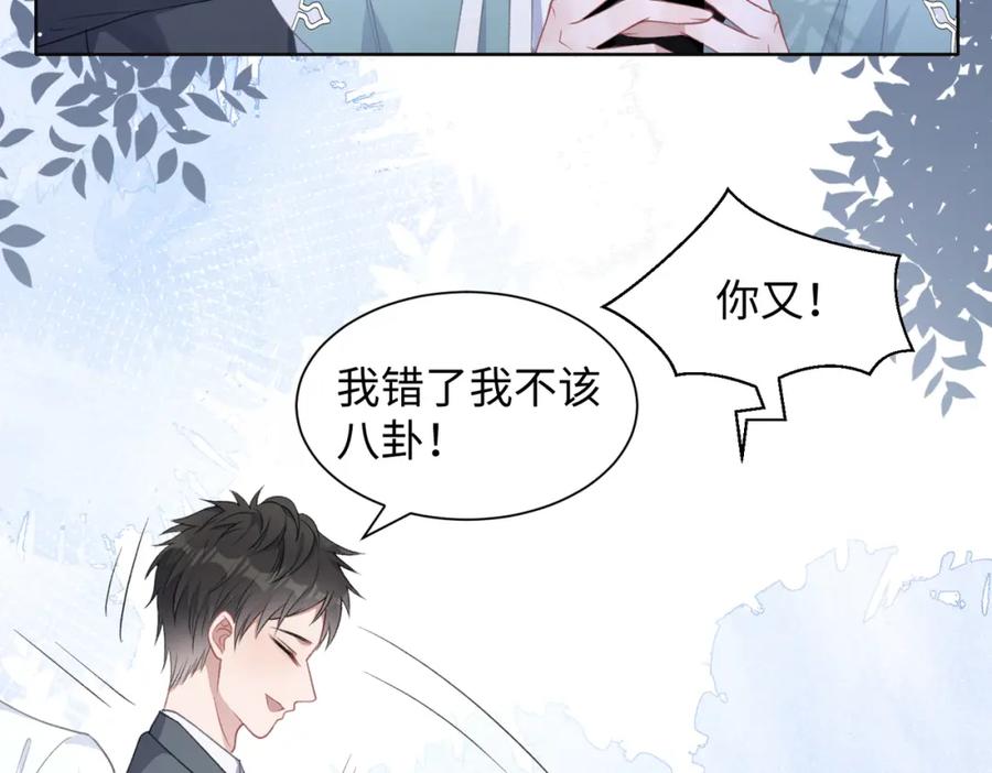 《愿赌服输》第17话 浴室的甜美时光 第67页