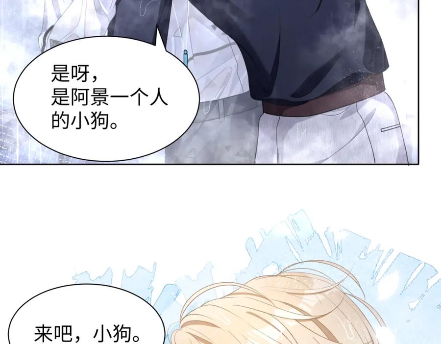 《愿赌服输》第17话 浴室的甜美时光 第43页