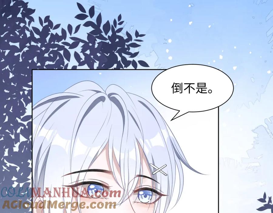 《愿赌服输》第17话 浴室的甜美时光 第81页