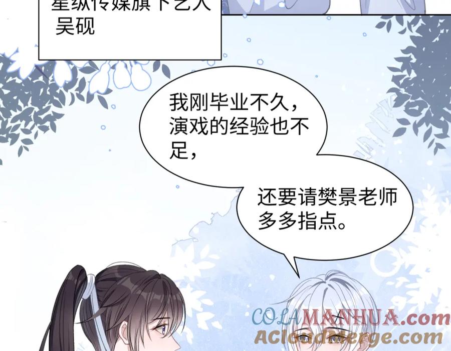 《愿赌服输》第17话 浴室的甜美时光 第73页