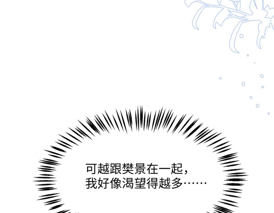 《愿赌服输》第18话 多年未见的老同学？ 第72页