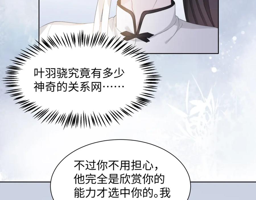 《愿赌服输》第18话 多年未见的老同学？ 第57页