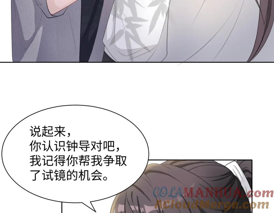 《愿赌服输》第18话 多年未见的老同学？ 第52页