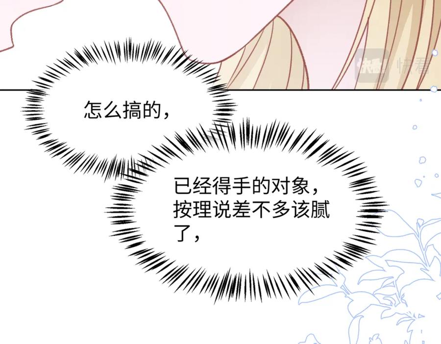 《愿赌服输》第18话 多年未见的老同学？ 第71页
