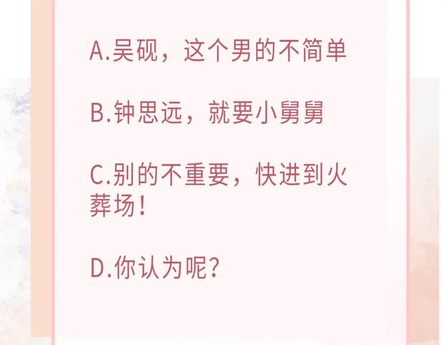 《愿赌服输》第18话 多年未见的老同学？ 第83页