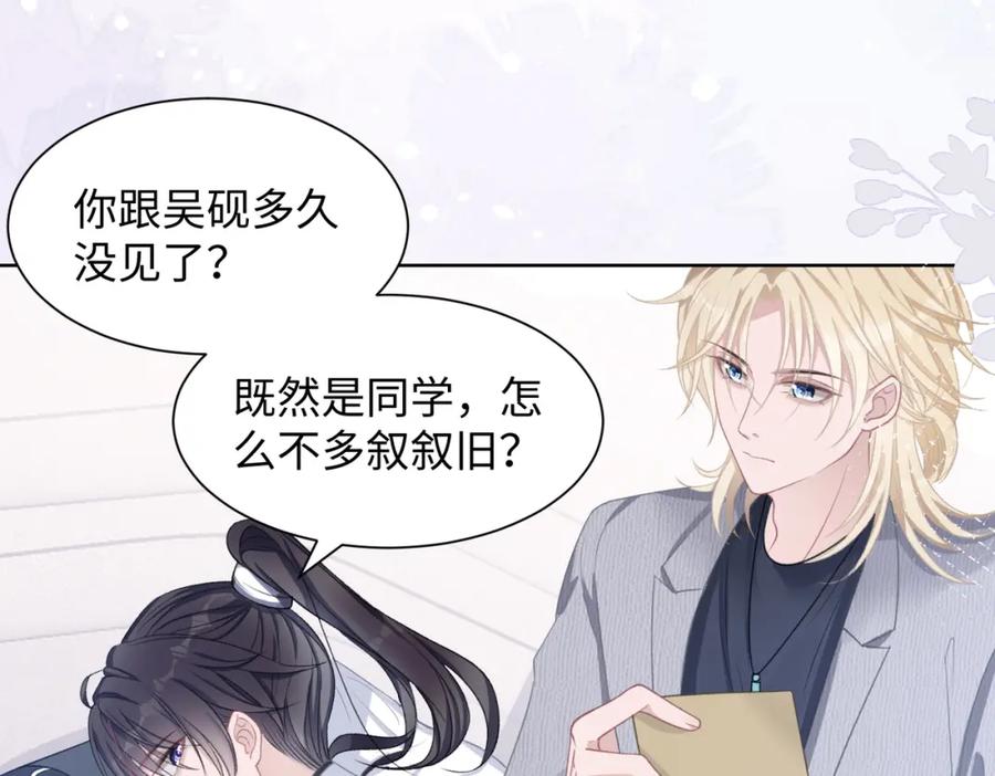 《愿赌服输》第18话 多年未见的老同学？ 第27页