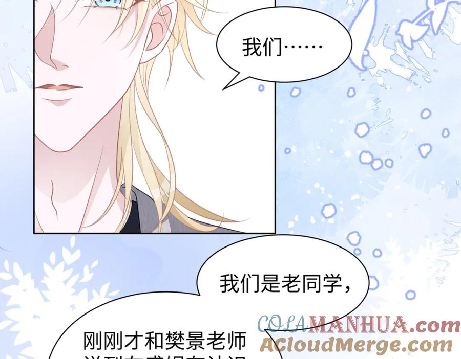 《愿赌服输》第18话 多年未见的老同学？ 第10页