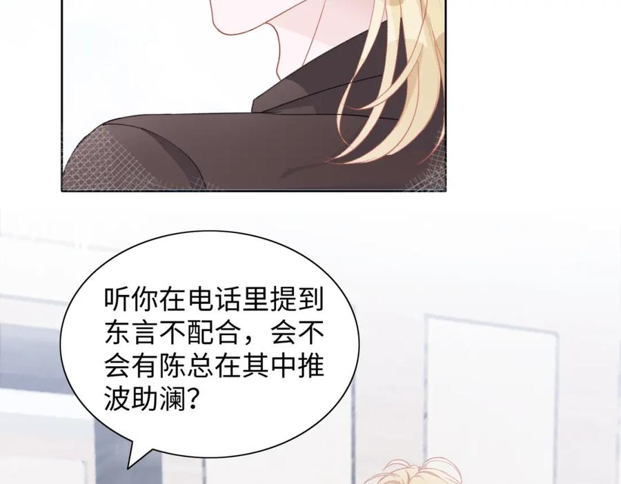 《愿赌服输》第19话 奖励 第30页