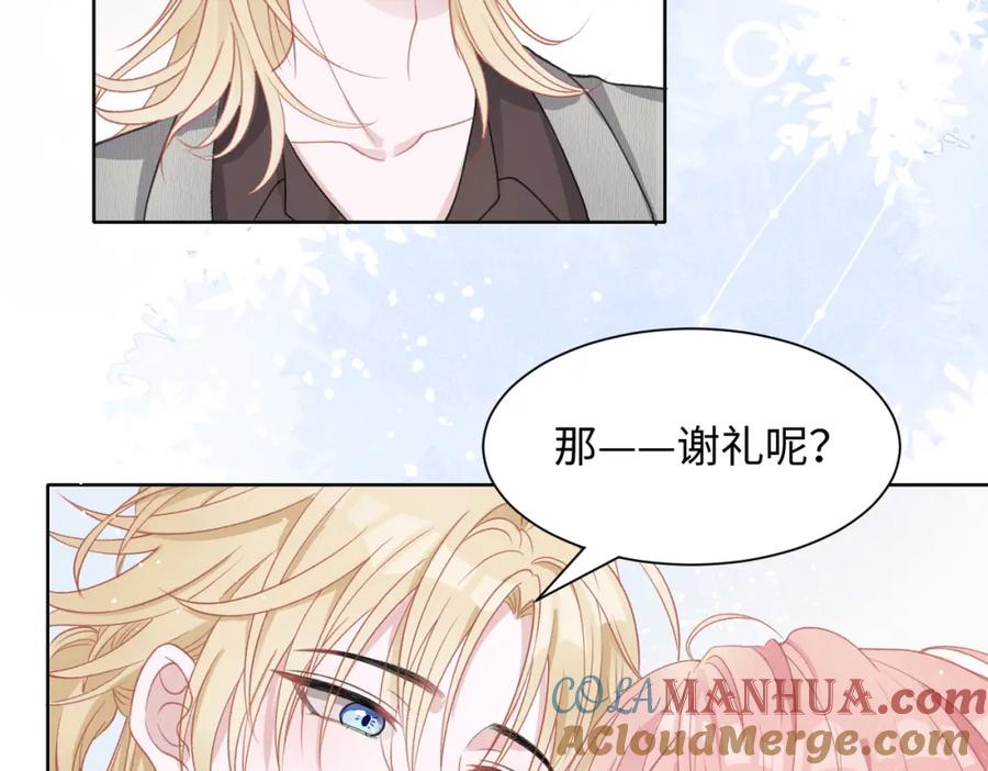 《愿赌服输》第19话 奖励 第44页