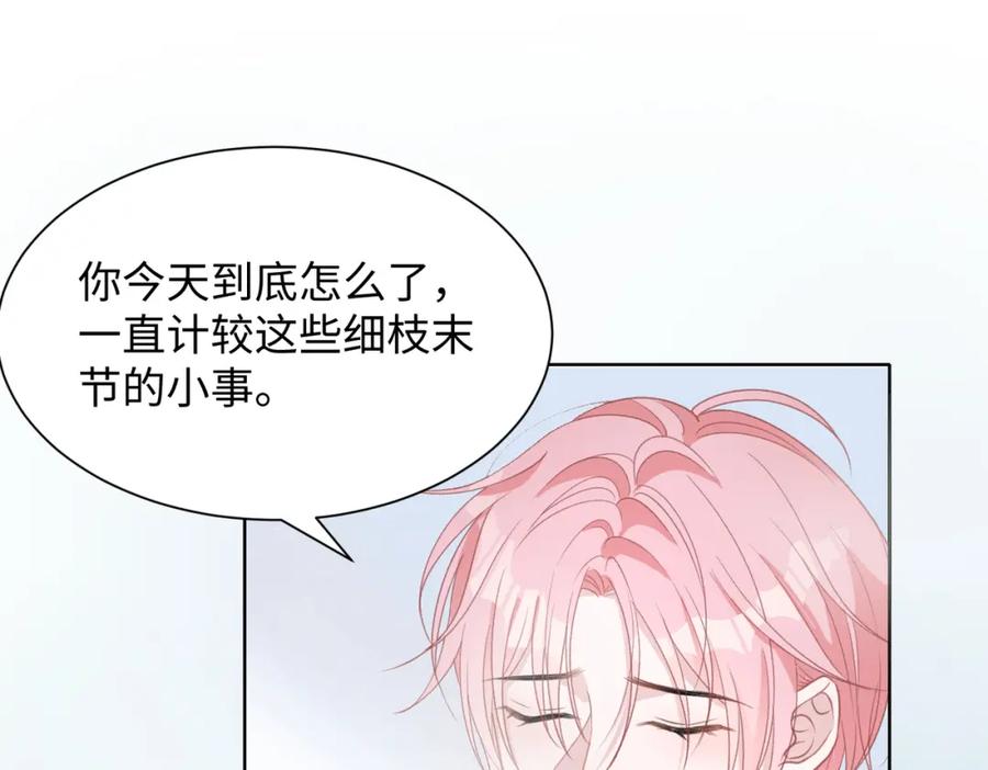 《愿赌服输》第20话 情绪失控了吗？ 第46页