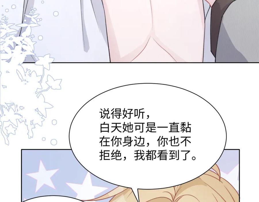 《愿赌服输》第20话 情绪失控了吗？ 第44页