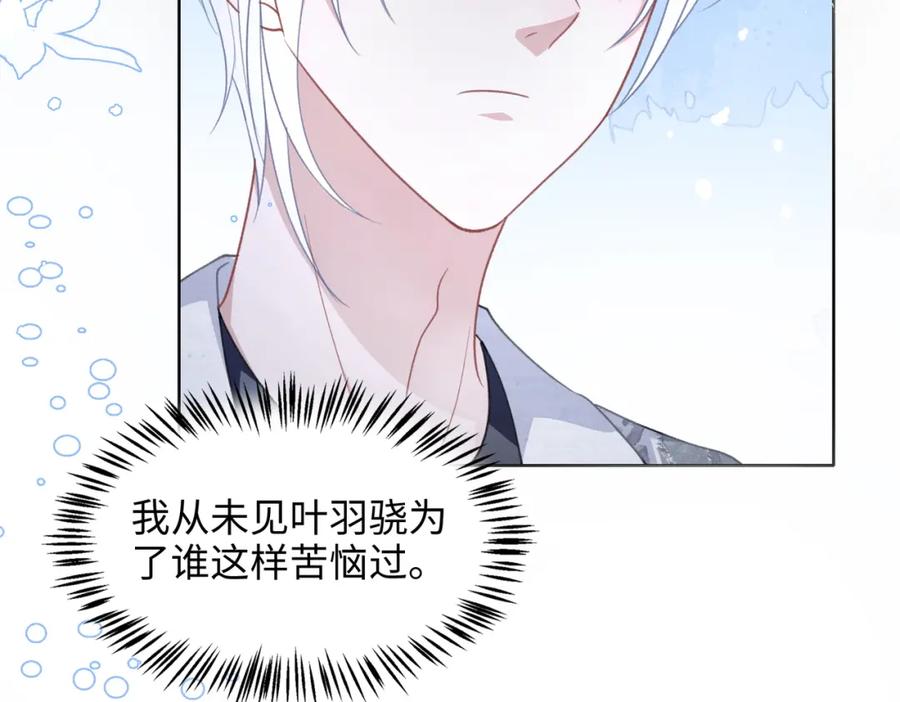 《愿赌服输》第20话 情绪失控了吗？ 第90页