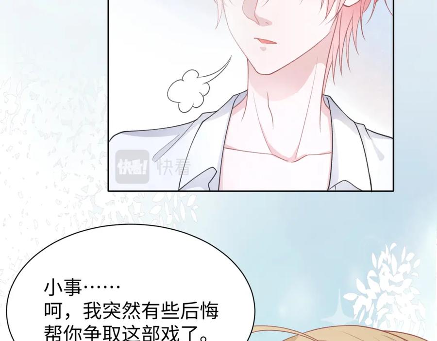 《愿赌服输》第20话 情绪失控了吗？ 第47页