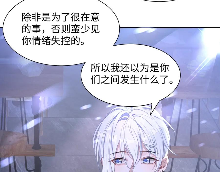 《愿赌服输》第20话 情绪失控了吗？ 第83页