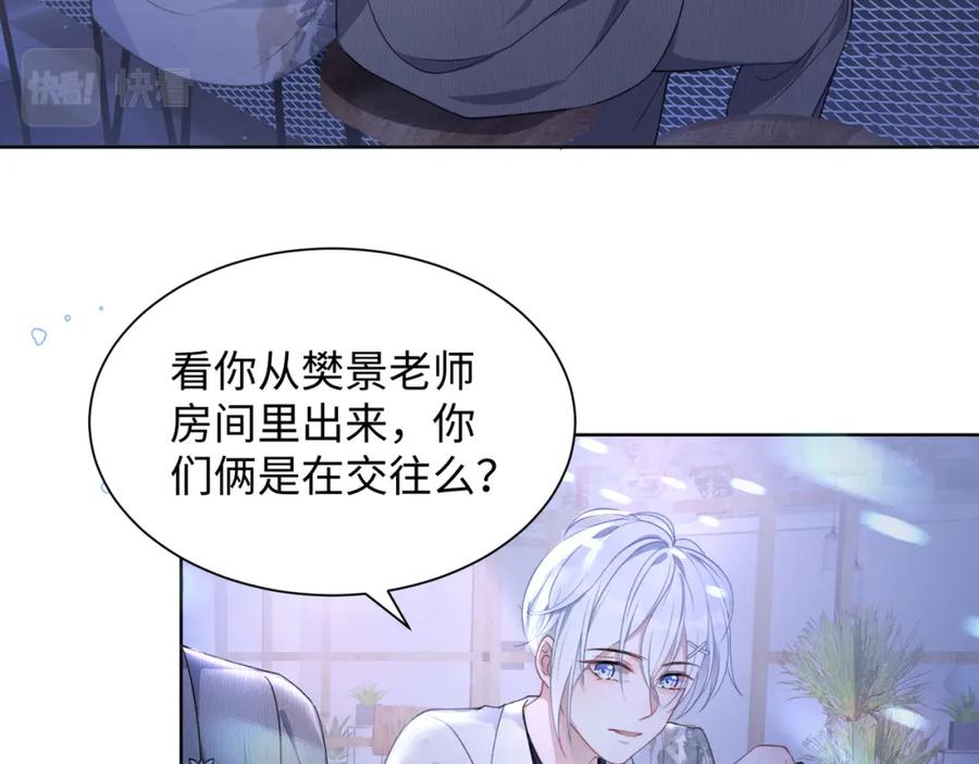 《愿赌服输》第20话 情绪失控了吗？ 第78页
