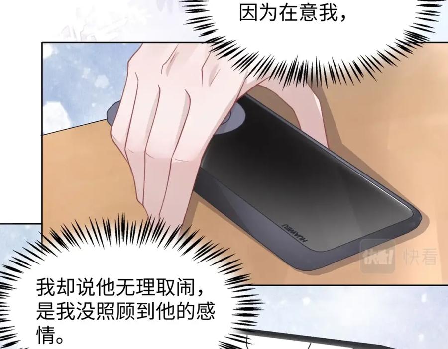 《愿赌服输》第21话 和好的代价 第36页