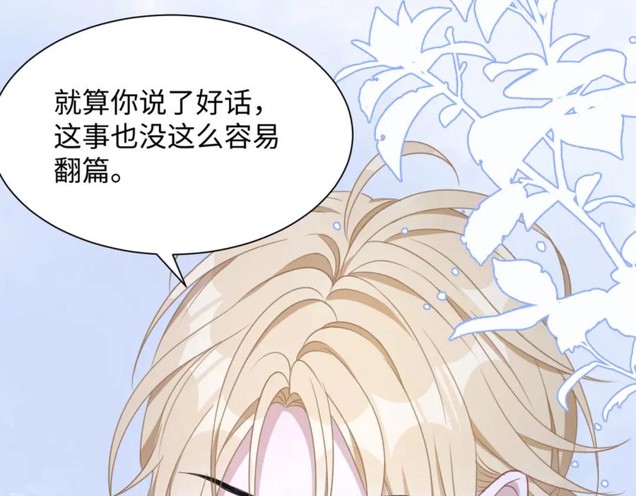 《愿赌服输》第21话 和好的代价 第90页
