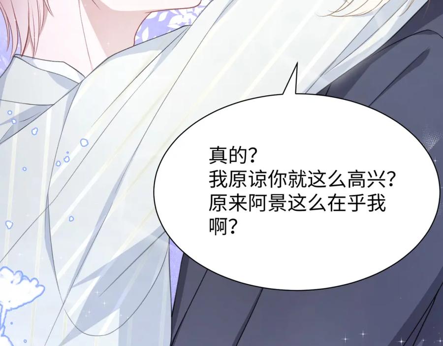 《愿赌服输》第21话 和好的代价 第84页
