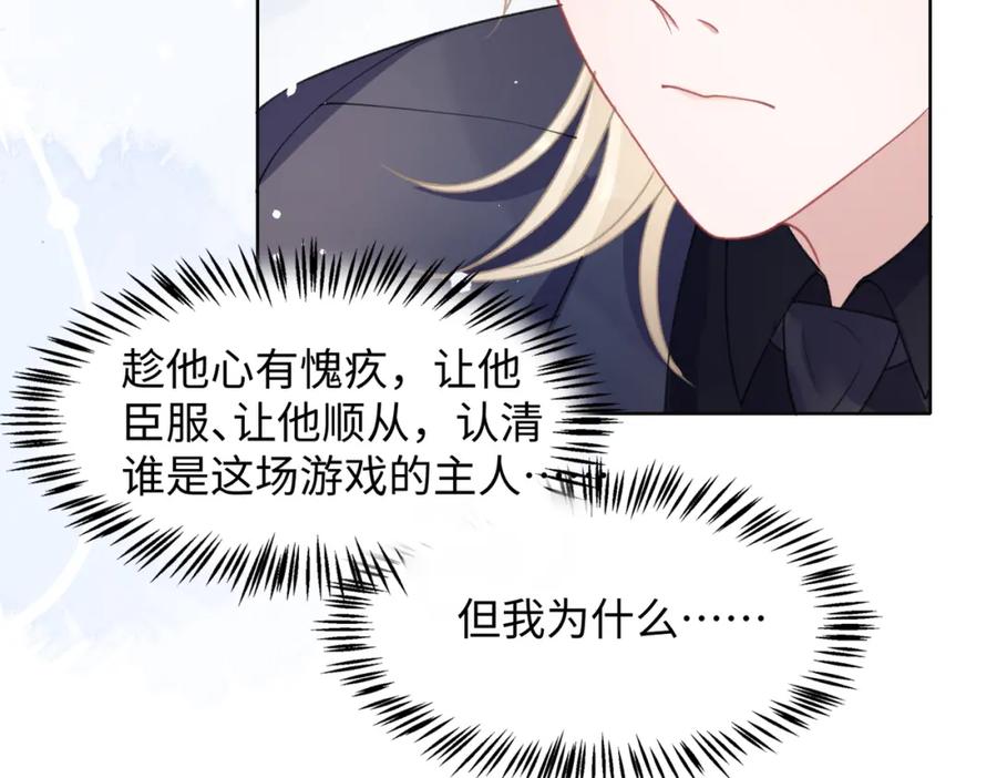 《愿赌服输》第21话 和好的代价 第74页