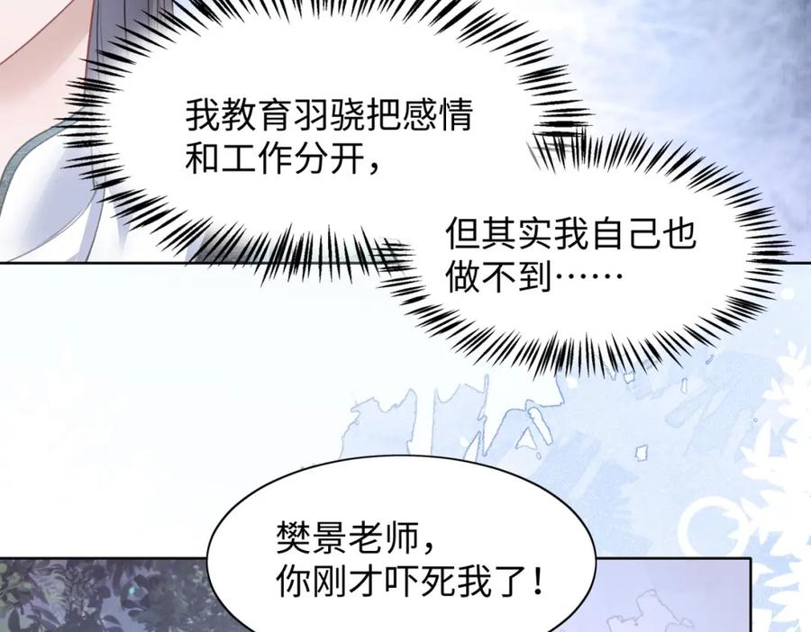 《愿赌服输》第21话 和好的代价 第23页