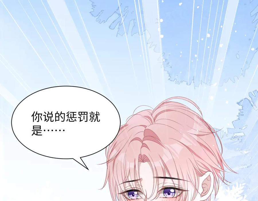 《愿赌服输》第21话 和好的代价 第94页