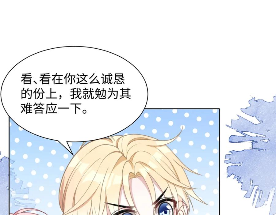 《愿赌服输》第21话 和好的代价 第76页