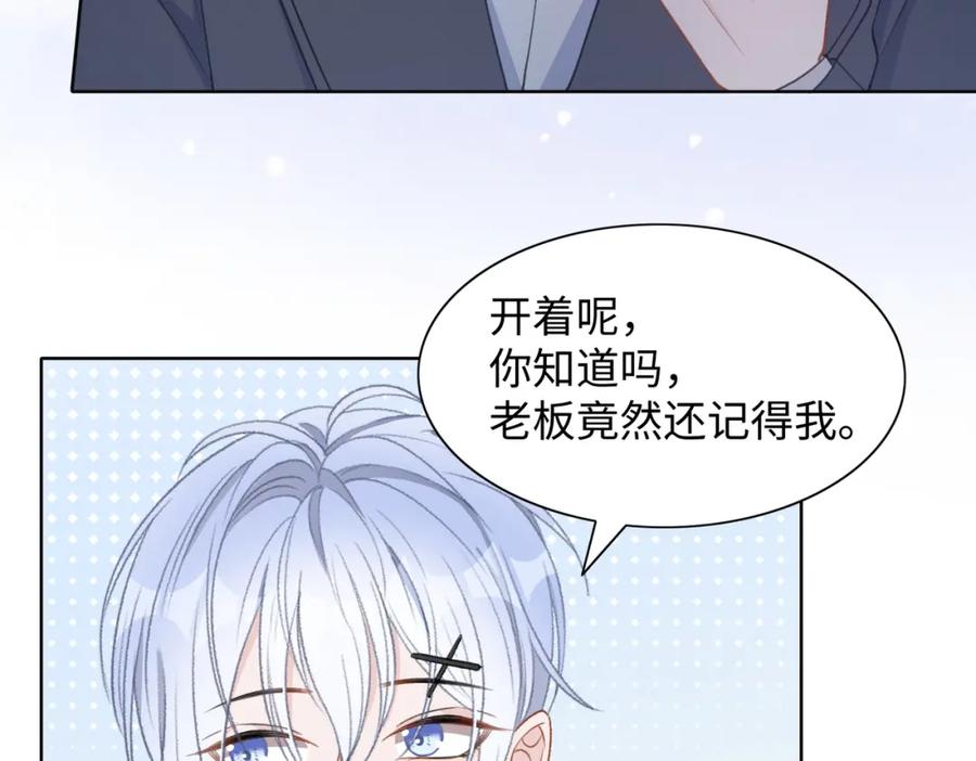 《愿赌服输》第22话 占有 第100页