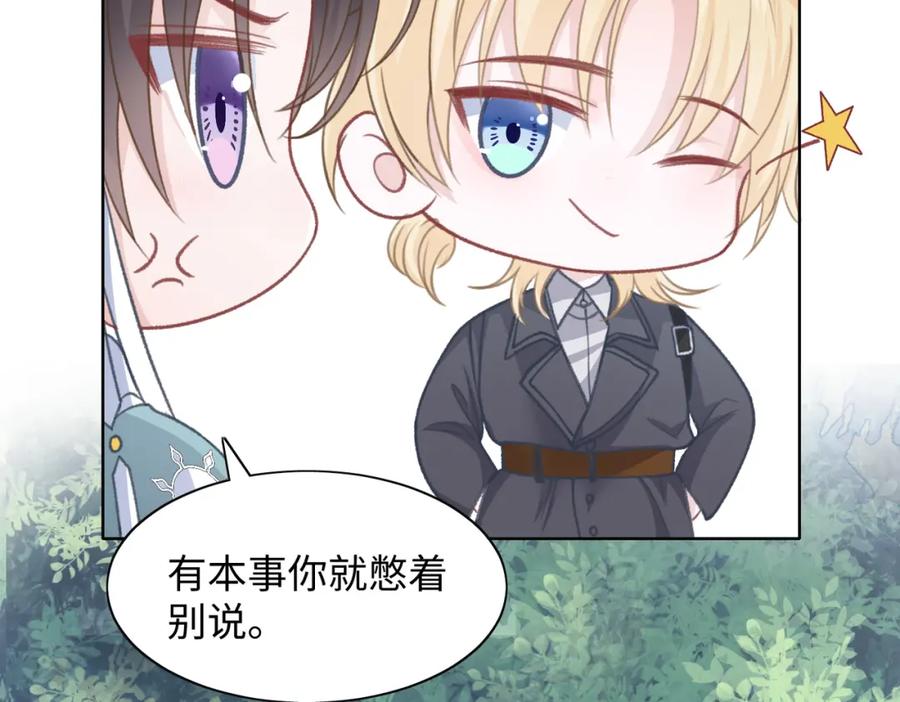 《愿赌服输》第22话 占有 第87页